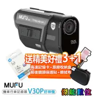 在飛比找蝦皮商城優惠-MUFU V10S / MUFU V30P / BT1 / 