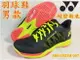 YONEX 羽球鞋 羽毛球鞋SHB-CFZ3M 007 yy 羽球鞋 SHBCFZ3MEX 大自在