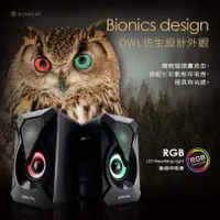 在飛比找蝦皮購物優惠-[向聯科技] OWL遊戲電競喇叭 貓頭鷹喇吧 電腦音響 撥放