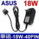 ASUS 18W 變壓器 TF101 TF101-A1 TF101-B1 TF101-X1 TF101-MA TF101G TF101R TF101RF-A1 TF101RF-B1 TF700 TF700T TF201 TF201-A1 TF201-B1 TF201-C1 TF300 TF300T TF300TL TF300TG SL101 SL101-A1 SL101-B1 SL101-C1 ADP-18AW EPAD-01 EPAD-02 ADP-18BW A AD8275