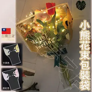 【熊熊多支花束袋‧台灣現貨】花束包裝袋 包裝紙 花束包裝紙 包裝材料 花束包裝 包裝袋 花束包裝材料 (2.3折)