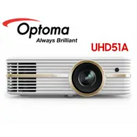 在飛比找PChome24h購物優惠-OPTOMA UHD51A 4K UHD家庭劇院投影機