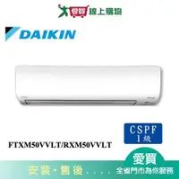 在飛比找蝦皮商城優惠-DAIKIN大金7-8坪FTXM50VVLT/RXM50VV