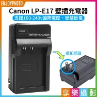 在飛比找樂天市場購物網優惠-【199超取免運】[享樂攝影]【Canon LP-E17 壁