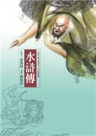 在飛比找TAAZE讀冊生活優惠-水滸傳 (二手書)