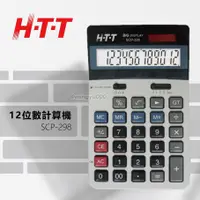 在飛比找蝦皮購物優惠-HTT 12位數 國家考試專用計算機 SCP-298