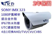 在飛比找Yahoo!奇摩拍賣優惠-麒麟商城-BRD品牌1080P SONY高解析紅外線攝影機(
