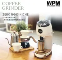 在飛比找Yahoo!奇摩拍賣優惠-Zero Niche NG63磨豆機 白色 HG0893 1