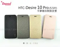 在飛比找Yahoo!奇摩拍賣優惠-【POWER】DAPAD原廠 HTC Desire 10 P