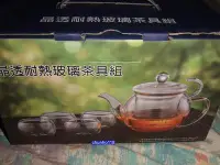 在飛比找Yahoo!奇摩拍賣優惠-全新 晶透耐熱玻璃茶具組