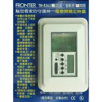 在飛比找蝦皮購物優惠-瘋狂買 FRONTIER 電燈開關定時器 防盜 省能源 1開