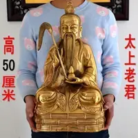 在飛比找樂天市場購物網優惠-大號純銅太上老君老子李耳道教之祖道家道德天尊神像銅擺件