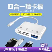 在飛比找蝦皮購物優惠-✌四合一 OTG 高速讀卡機 iPhone14 iPad L