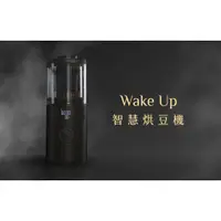 在飛比找蝦皮購物優惠-[ 咖啡烘豆機出租 ] Wake Up 智慧烘豆機 家用烘豆