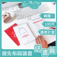 在飛比找蝦皮購物優惠-【現貨】韓國 100天計劃本 讀書 週計畫 日計畫 周計畫 