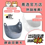 免運 LITTERLOCKER LITTERBOX 360°主子貓砂籃/手提設計/附貓砂鏟/大空間/貓砂盆/貓便盆