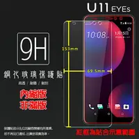 在飛比找樂天市場購物網優惠-超高規格強化技術 HTC U11 EYEs 2Q4R100 