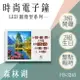 【台灣品牌】圖像型電子鐘 FB-3245(掛式) 森林湖 財源滾滾 湖光山色 電子日曆 LED電子鐘 招財 溫度