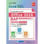 BAP USING MICROSOFT OFFICE 2016商務專業應用能力國際認證ESSENTIALS LEVEL OFFICE大師通關寶典（DOCUMENTS[9折]11100873918 TAAZE讀冊生活網路書店