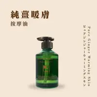 在飛比找蝦皮購物優惠-薑心比心 薑芬植萃按摩油200ml