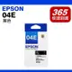 (含稅) EPSON (04E) T04E150 黑色原廠墨水匣 適用機型 XP-2101 XP-4101 WF-2831