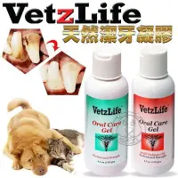 在飛比找Yahoo!奇摩拍賣優惠-【🐱🐶培菓寵物48H出貨🐰🐹】VetzLife《潔牙樂》天然