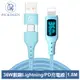 PICKOGEN 二合一 Type-C/USB-A TO Lightning PD充電傳輸線 36W 數顯 神速 1.8M 藍色