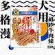 【犬零食】多格漫Doggy Man 犬用絹紗牛肉條 100g