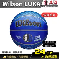 在飛比找蝦皮商城精選優惠-【AFA 專注訓練】Wilson籃球 NBA 球員系列 22