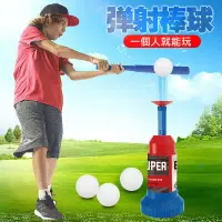 在飛比找樂天市場購物網優惠-FuNFang 現貨 棒球發球機玩具 兒童棒球練習機 發球器