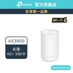 TP-LINK DECO X50-4G AX3000 4G 雙頻WIFI分享器 SIM卡路由器 分享器 4G+CAT 6