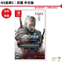 在飛比找蝦皮商城優惠-任天堂 NS Switch 巫師3：狂獵 完全版 中文版【皮