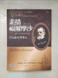 在飛比找樂天市場購物網優惠-【書寶二手書T1／宗教_DWK】素描福爾摩沙:甘為霖台灣筆記