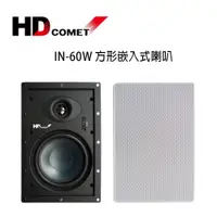 在飛比找蝦皮購物優惠-HD COMET卡本特 IN60W 方形嵌入式喇叭 / 崁入