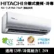 Hitachi日立12坪變頻頂級分離式冷氣RAC-71JP/RAS-71NJP