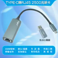 在飛比找PChome24h購物優惠-fujiei USB3.2 Type C 轉 2500兆網卡