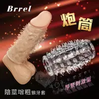 在飛比找蝦皮購物優惠-Brrel 傳奇炮筒‧陰莖增粗狼牙套﹝厚緊刺激型﹞加長加粗羊