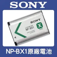 在飛比找Yahoo!奇摩拍賣優惠-【現貨】SONY 原廠 鋰 電池 NP-BX1 索尼 BX1