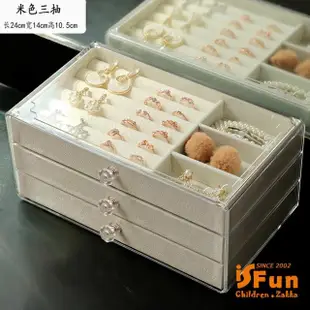 【iSFun】透明絨布＊三層抽屜飾品首飾珠寶收納盒(2色可選)