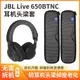 適用JBL Live650 660BTNC頭梁套E65BTNC DUET NC頭梁保護套頭戴式防掉皮替換配件