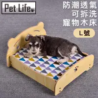在飛比找PChome24h購物優惠-Pet Life 防潮透氣可拆洗寵物木床/貓窩/狗窩 原色小