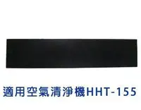 在飛比找Yahoo!奇摩拍賣優惠-加強型活性碳濾網 適用Honeywell HHT-155 /