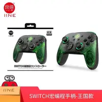 在飛比找Yahoo!奇摩拍賣優惠-良值Switch王國之淚烈鷹宏編程手柄喚醒NFC控製器支持P