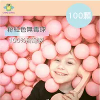 在飛比找ETMall東森購物網優惠-【親親 CCTOY】100%台灣製 100顆7cm無毒 粉彩