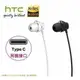 HTC USonic MAX 320 耳機【Hi-Res、TypeC 接口】HTC 10 evo U Play U Ultra U11 U11+ U12 U12+ U19e
