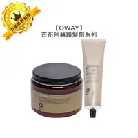 在飛比找蝦皮購物優惠-💈專業推薦💈OWAY 古布阿蘇護髪劑 古布阿蘇髮質調整劑 護