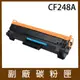 HP 48A 相容碳粉匣 (CF248A) 副廠碳粉匣 CF248A