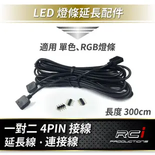 RGB 七彩燈條 控制器 手機APP 聲控 音控 LED燈條 RGB燈條 氣氛燈 氣壩燈 裝置藝術