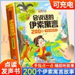 會說話的伊索寓言故事書注音版點讀發聲書3-8歲幼兒園繪本一年級