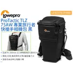 數位小兔【LOWEPRO L256 PROTACTIC TLZ 75 AW II 專業旅行者快槍手 二代】相機包 快槍包